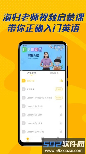 52儿童英语官方版截图2