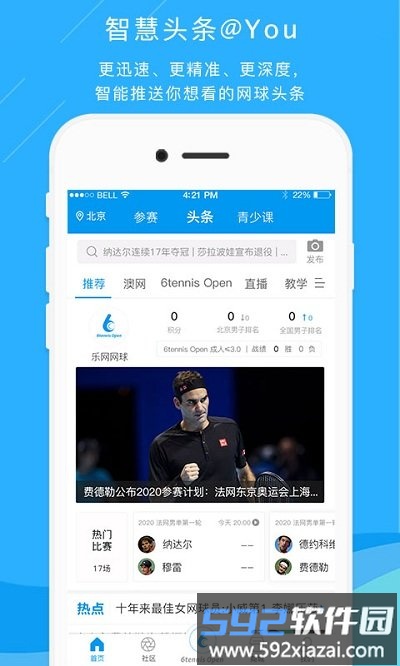 乐网网球app截图1