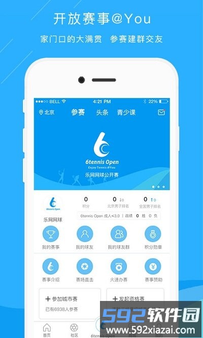乐网网球app截图2