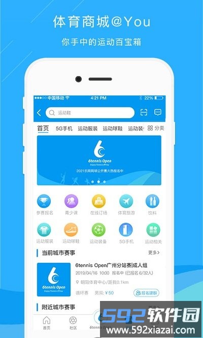 乐网网球app截图3
