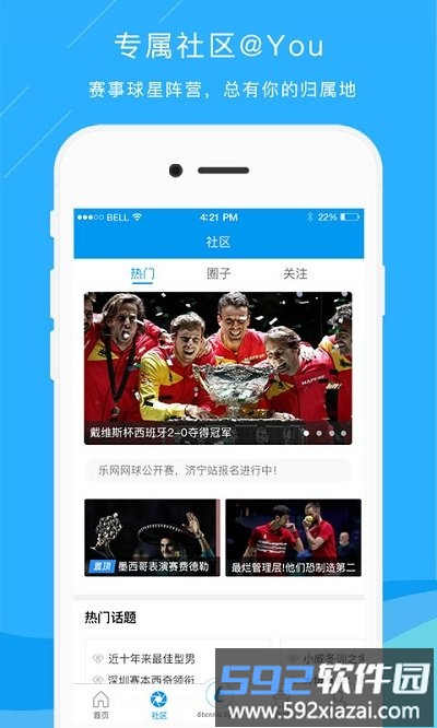 乐网网球app截图4