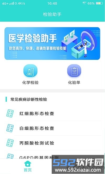 英腾检验助手app截图1