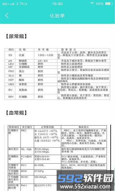 英腾检验助手app截图2