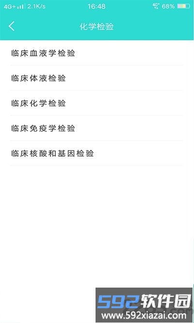 英腾检验助手app截图3
