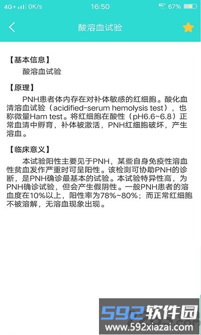 英腾检验助手app截图4