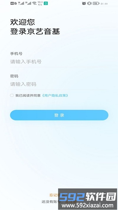 京艺音基官方版截图3