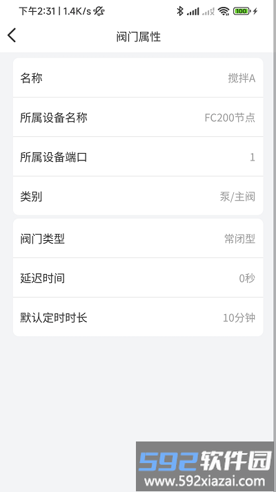 云智灌手机app截图1