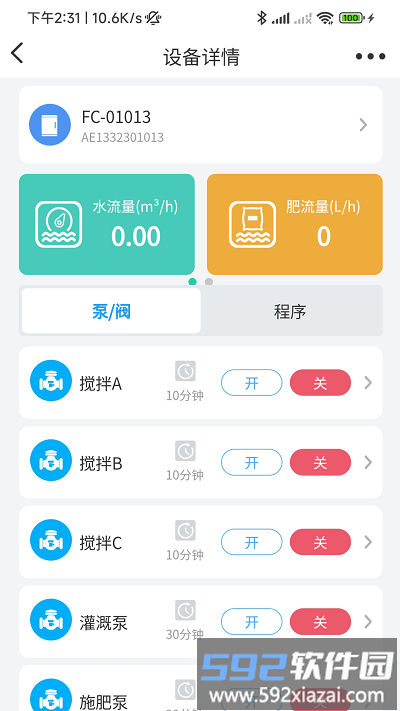 云智灌手机app截图2