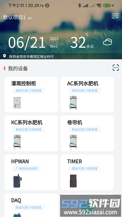 云智灌手机app截图3