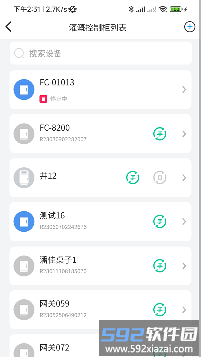 云智灌手机app截图4