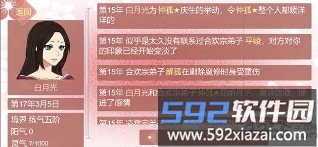 某某宗女修修炼手札手游截图2