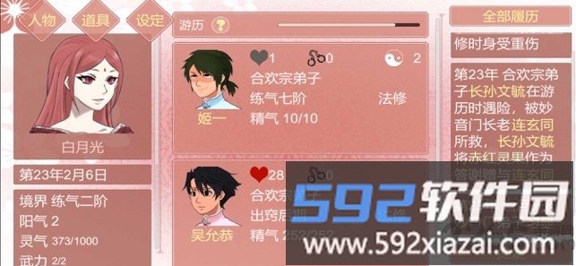 某某宗女修修炼手札手游截图3