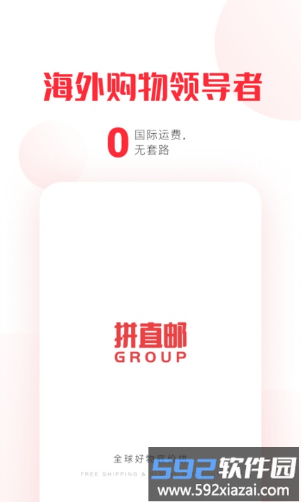拼直邮group软件截图1