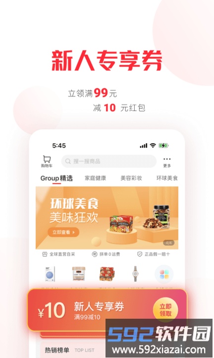 拼直邮group软件截图2