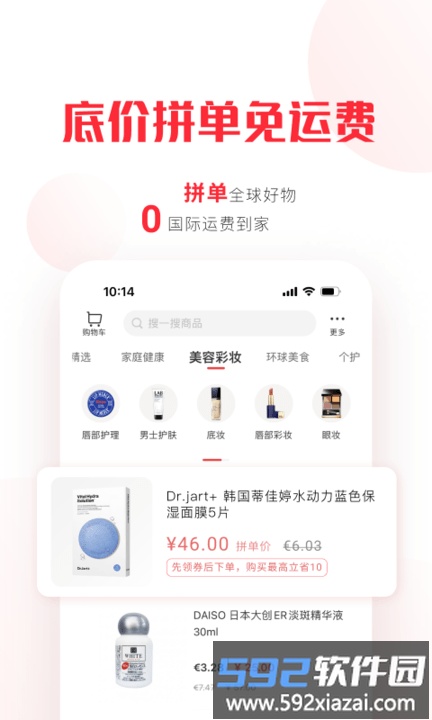 拼直邮group软件截图4