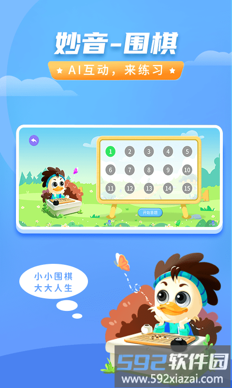 妙音围棋app截图1