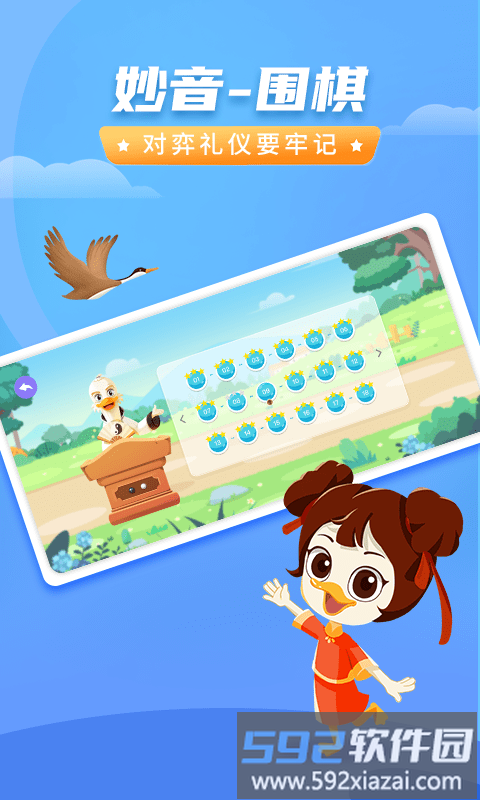 妙音围棋app截图2