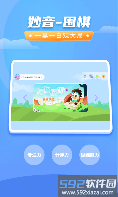 妙音围棋app截图3
