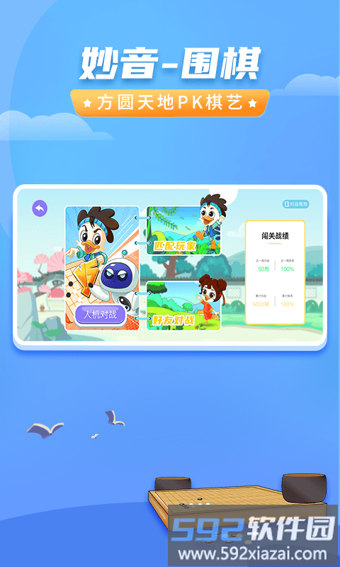 妙音围棋app截图4