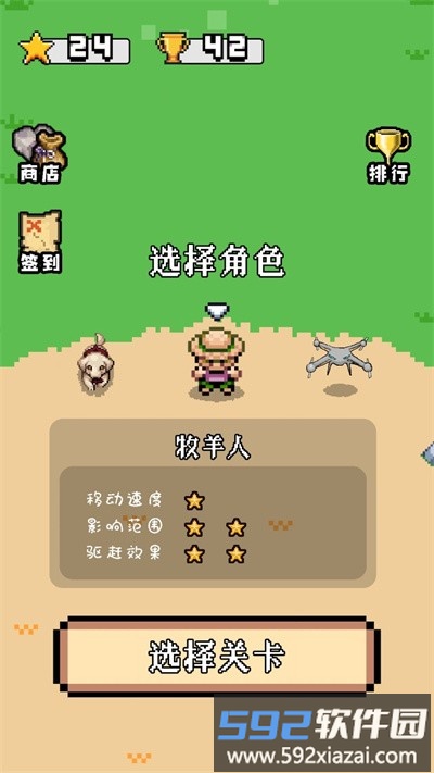 羊群效应游戏截图1