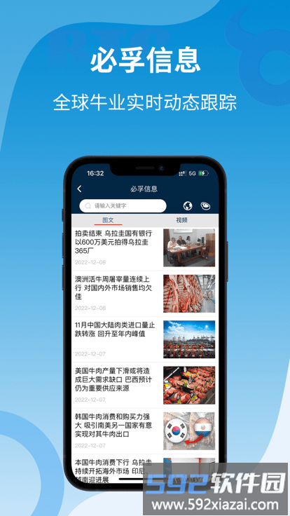 必孚牛肉网app手机版截图1