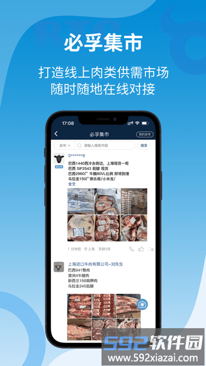 必孚牛肉网app手机版截图3