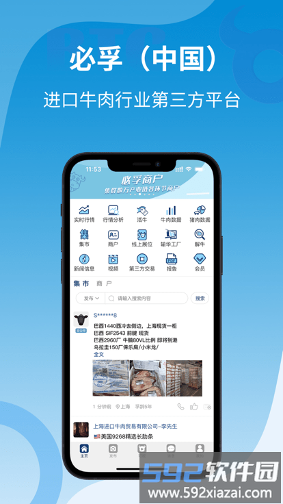 必孚牛肉网app手机版截图4