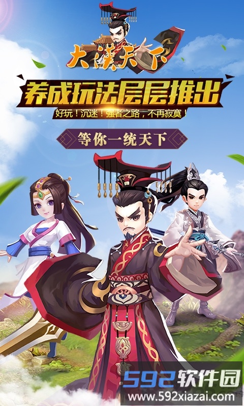 大汉天下官方手游截图2