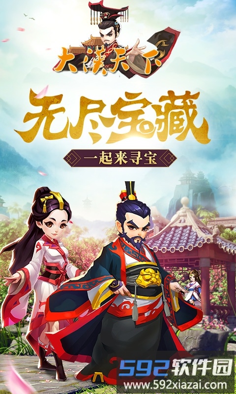 大汉天下官方手游截图3