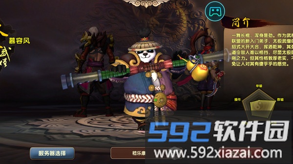 太极熊猫2截图2