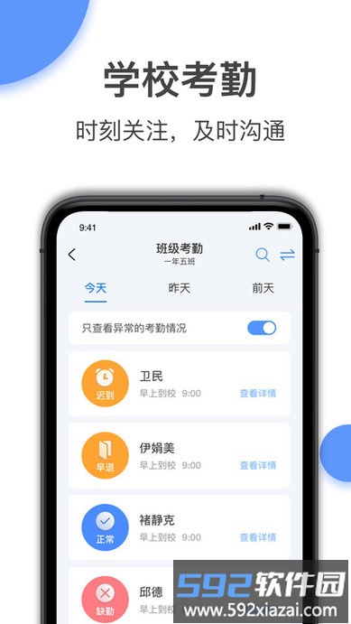 和丁丁教师端app截图3