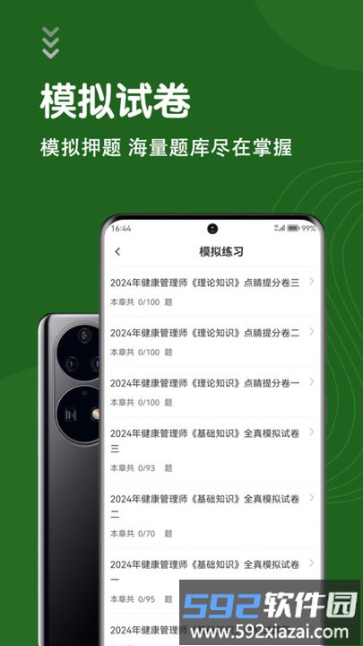 健康管理师智题库app截图1