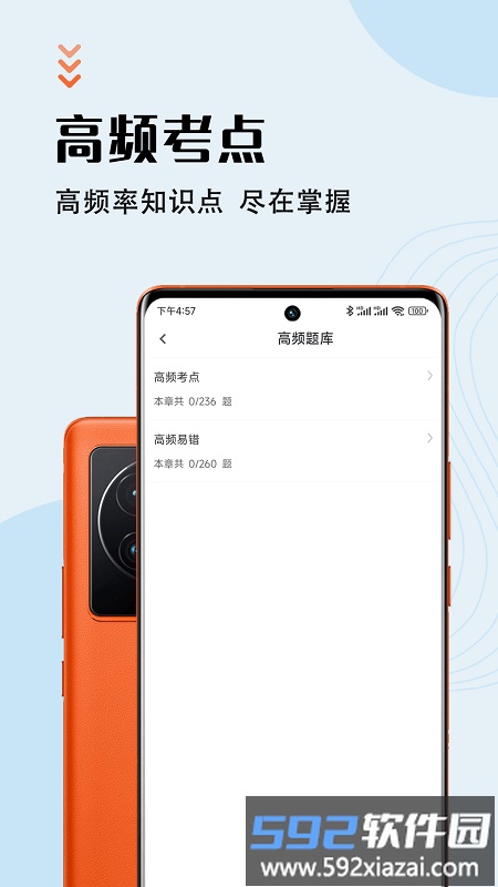 健康管理师智题库app截图2