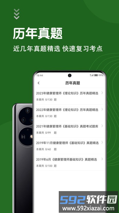 健康管理师智题库app截图3