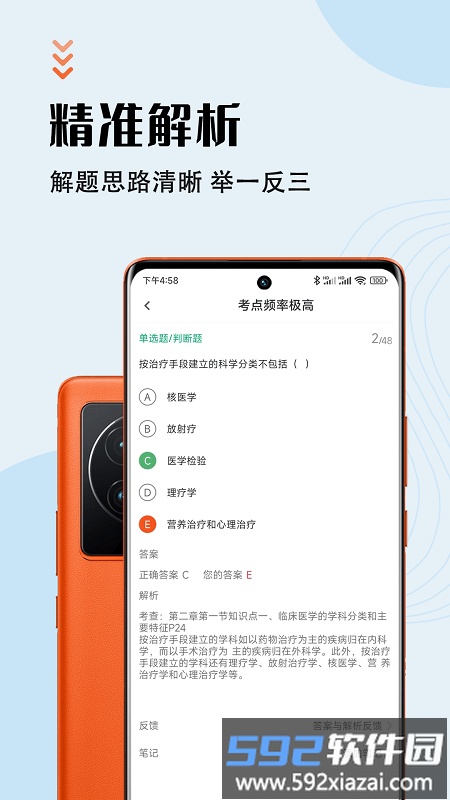 健康管理师智题库app截图4