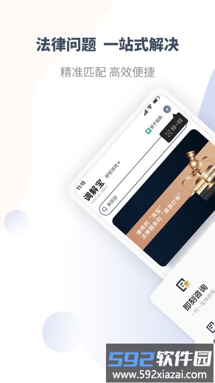 直问大律师官方版截图2