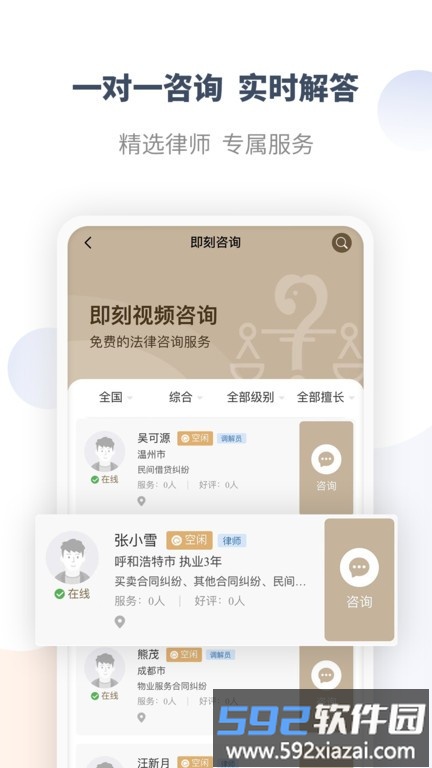 直问大律师官方版截图4