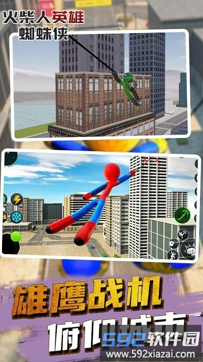 火柴人英雄蜘蛛侠手机版截图4