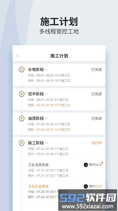 过家家移动ERP软件截图1