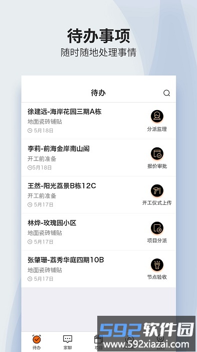过家家移动ERP软件截图3