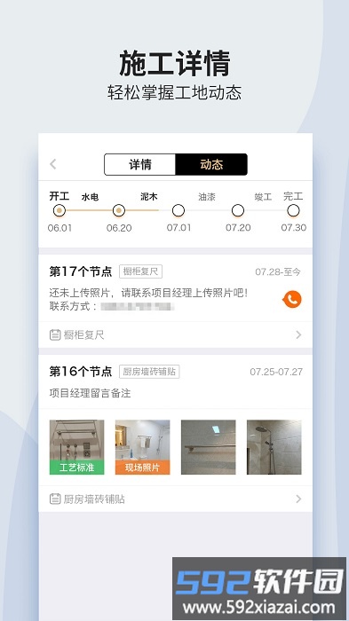 过家家移动ERP软件截图4