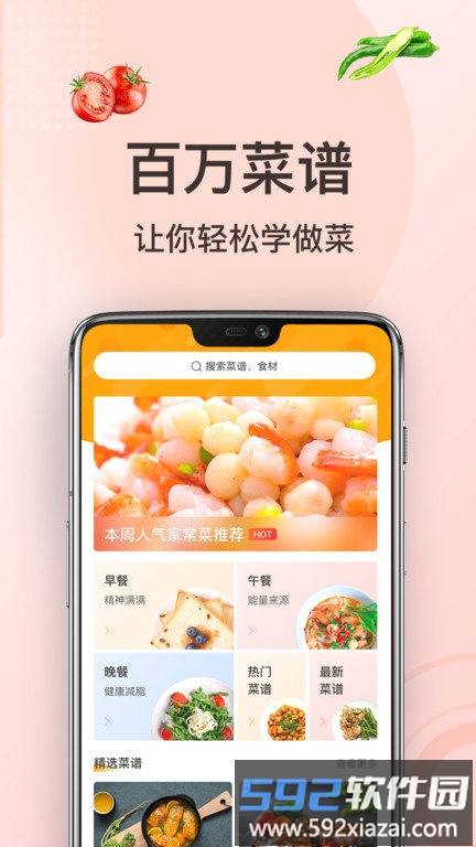 家常菜做法app截图1
