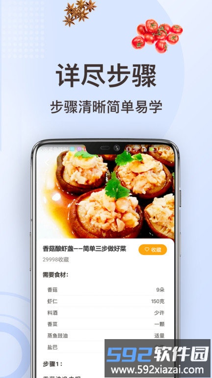家常菜做法app截图2