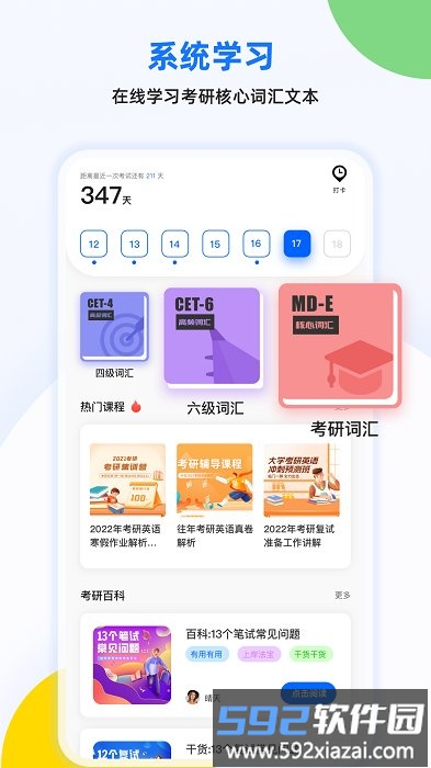 考研单词君app截图1