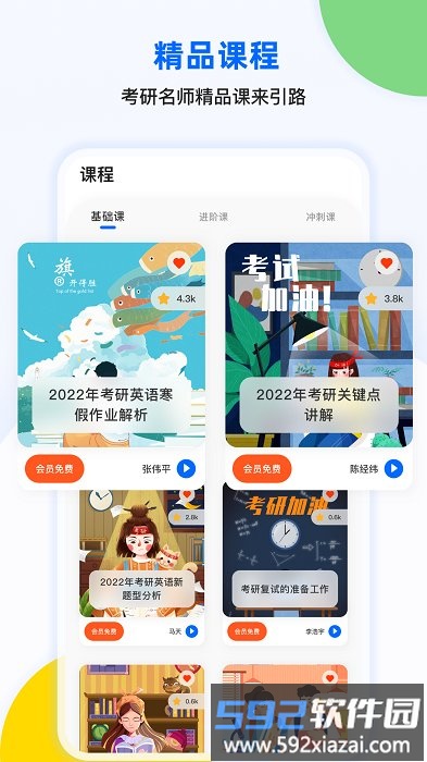 考研单词君app截图2