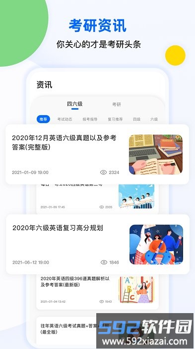 考研单词君app截图3