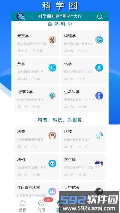 博科园app客户端截图1