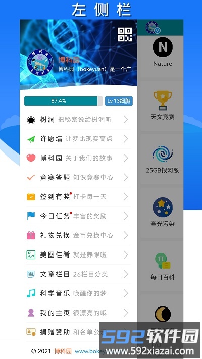 博科园app客户端截图3