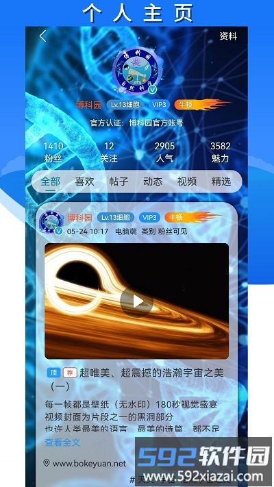 博科园app客户端截图5
