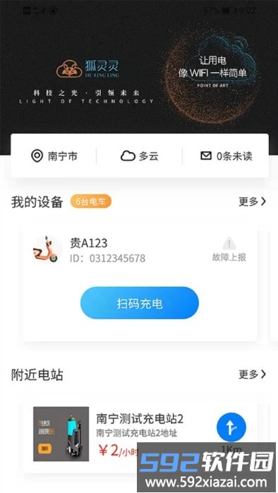 狐灵灵app截图1